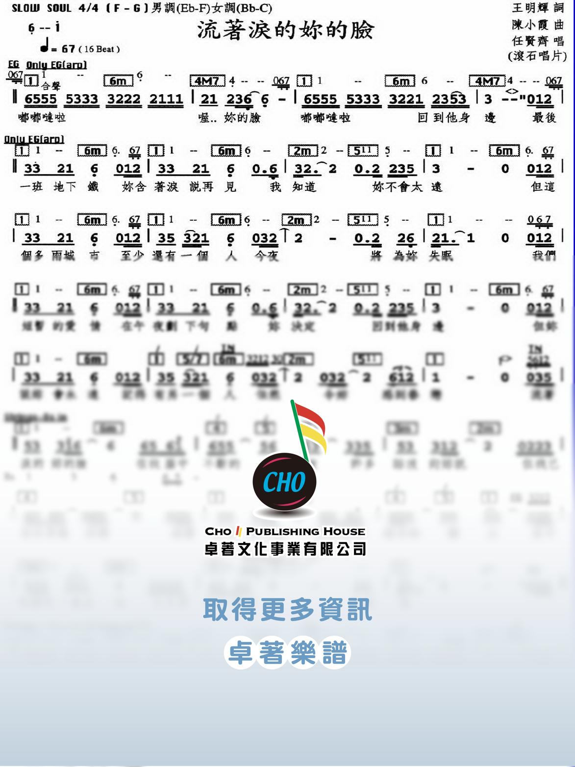 流著淚的妳的臉